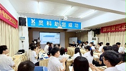 決戰(zhàn)2025！靈科超聲波這場會議信息量巨大！