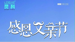 父愛如山，靈科超聲波祝各位超人爸爸節(jié)日快樂！
