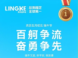 龍舟競渡迎端午，靈科祝福送萬家