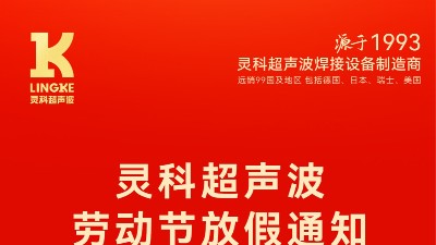 叮！五一勞動(dòng)節(jié)放假安排及提前備貨提醒，請(qǐng)查收！