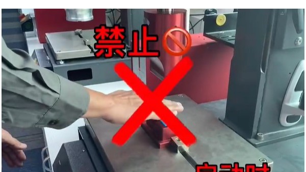 超聲波焊接時(shí)壓傷手？這些操作要小心！
