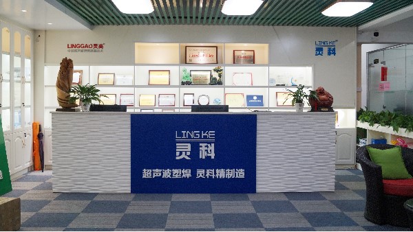 靈科，陽江、佛山、東莞區(qū)域超聲波工業(yè)焊接的佼佼者