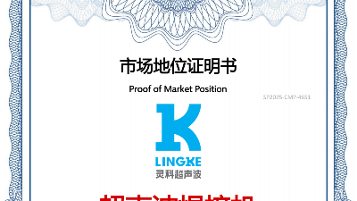 全球銷量第一？靈科超聲波到底有何能耐？